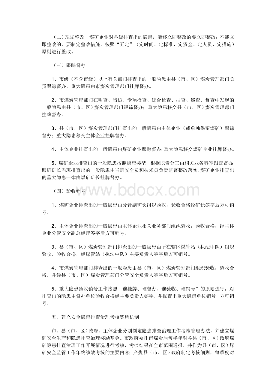 郑州市人民政府郑政33号文Word格式文档下载.doc_第3页