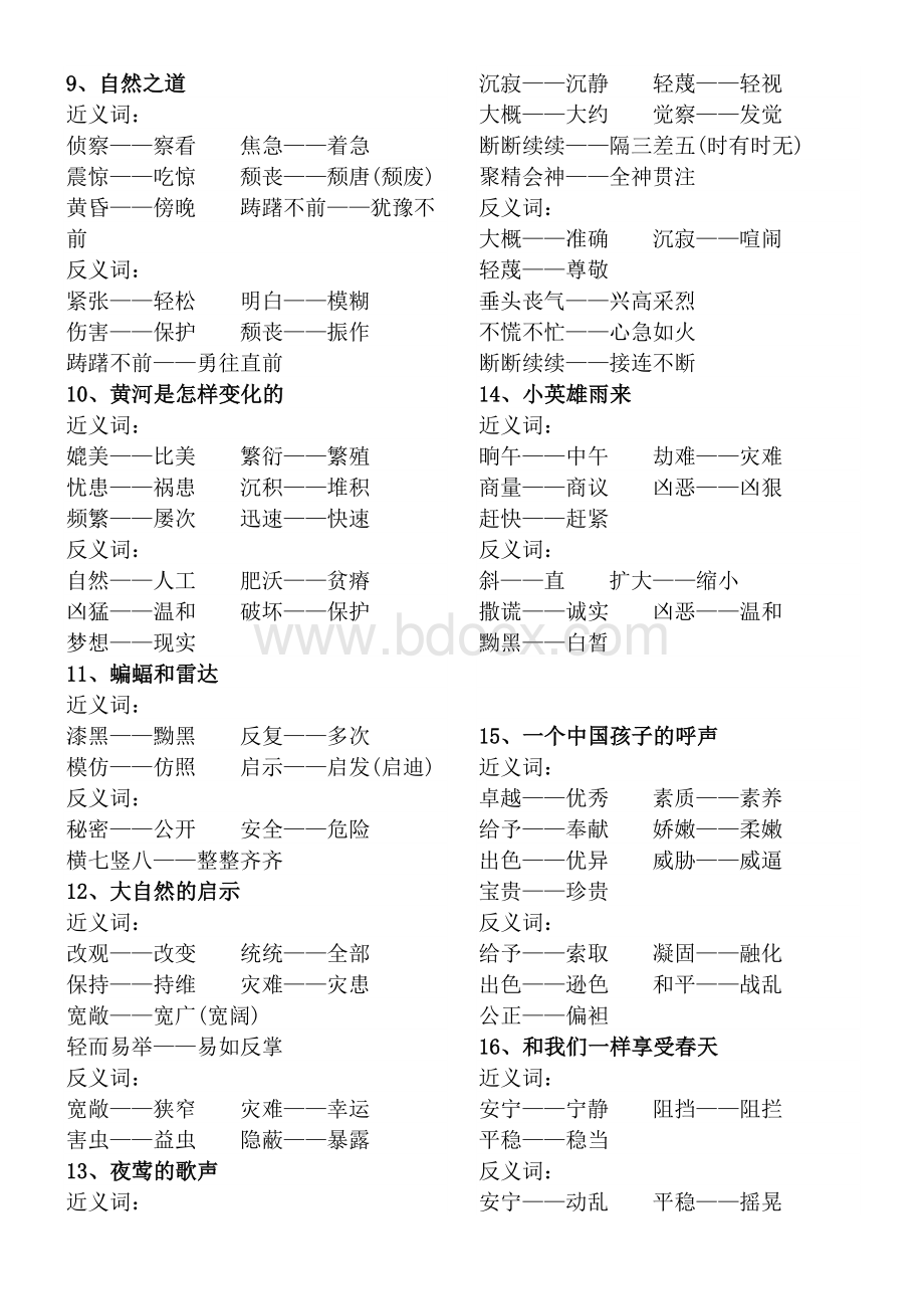 四年级语文下册(近、反义词)Word格式.docx_第2页