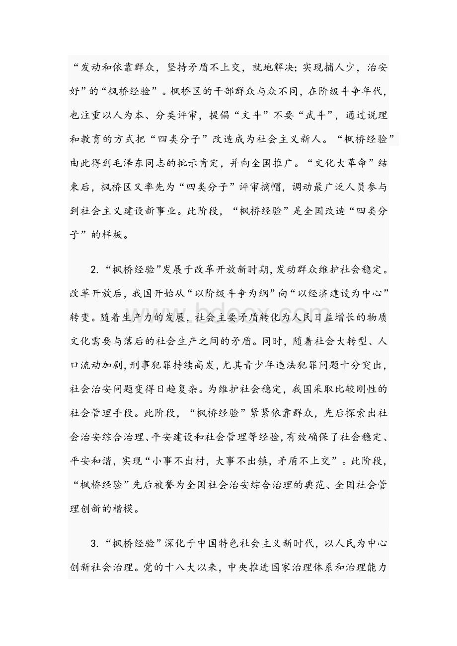 2021年关于社会治理的经验与探索专题党课讲稿与学习教育组织生活会个人对照检查剖析材料.docx_第2页