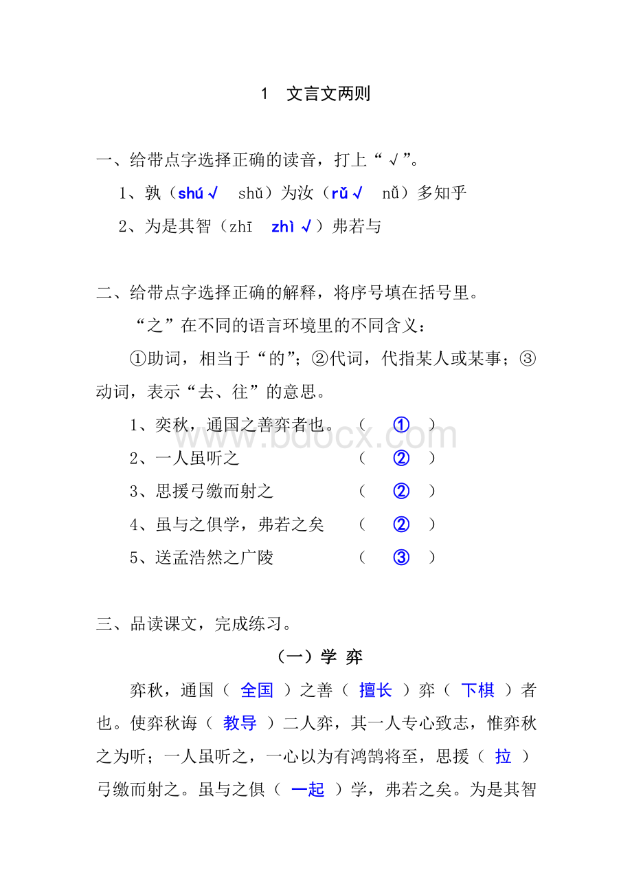 六年级语文下册《文言文两则》作业本答案Word格式.doc_第1页