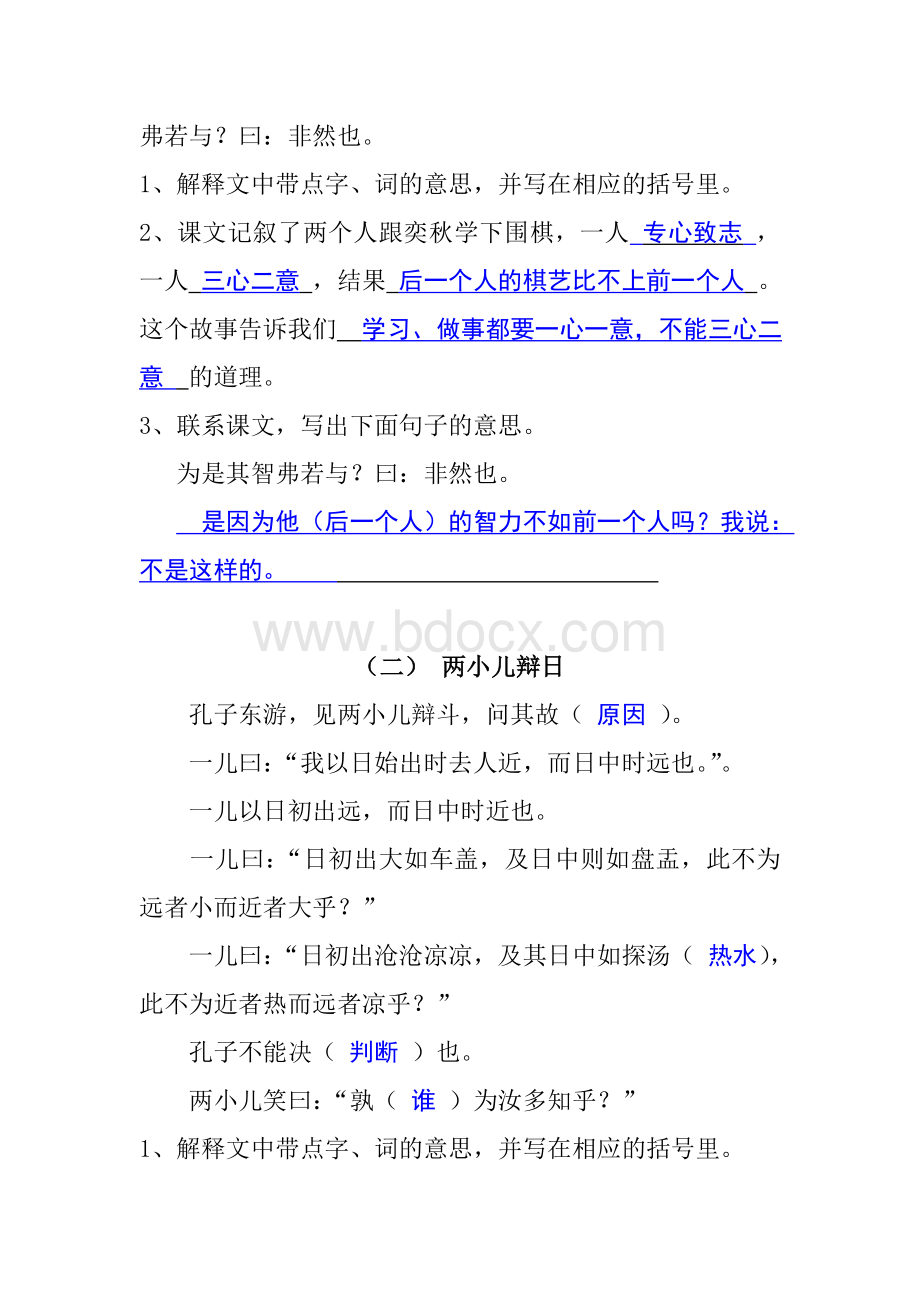 六年级语文下册《文言文两则》作业本答案Word格式.doc_第2页