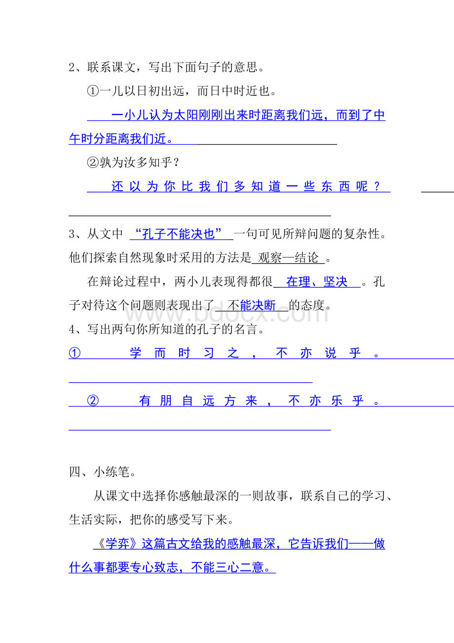 六年级语文下册《文言文两则》作业本答案Word格式.doc_第3页