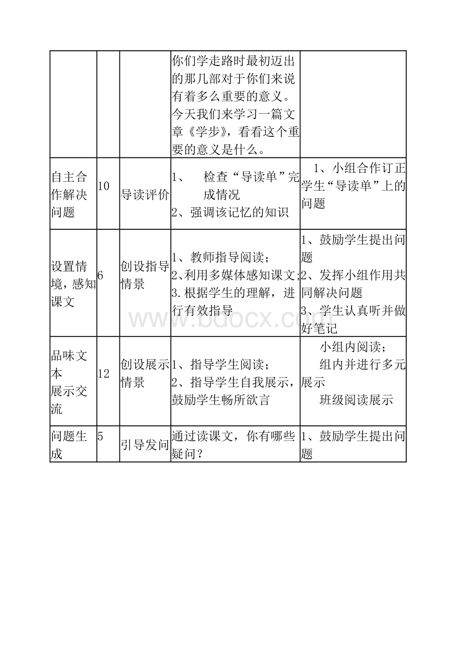 《学步》有效教学教案.doc_第3页