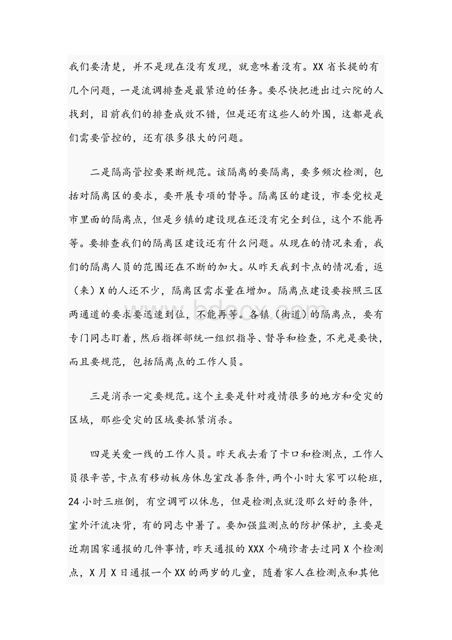 2021年市委书记在疫情防控工作会议上的发言文稿Word下载.docx_第2页