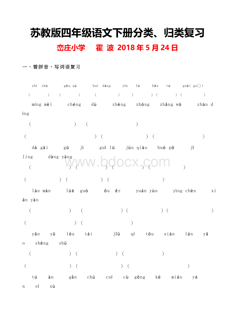 最新版苏教版四年级语文下册期末全套总复习资料.doc