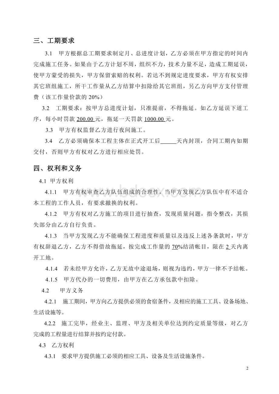 水电工分包承包协议书Word文档下载推荐.doc_第2页