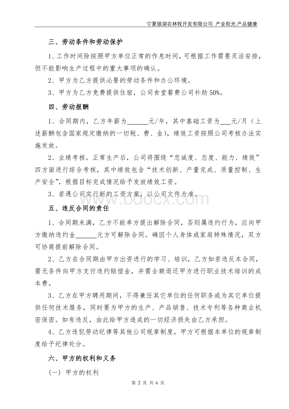 技术总工聘用合同Word下载.doc_第2页