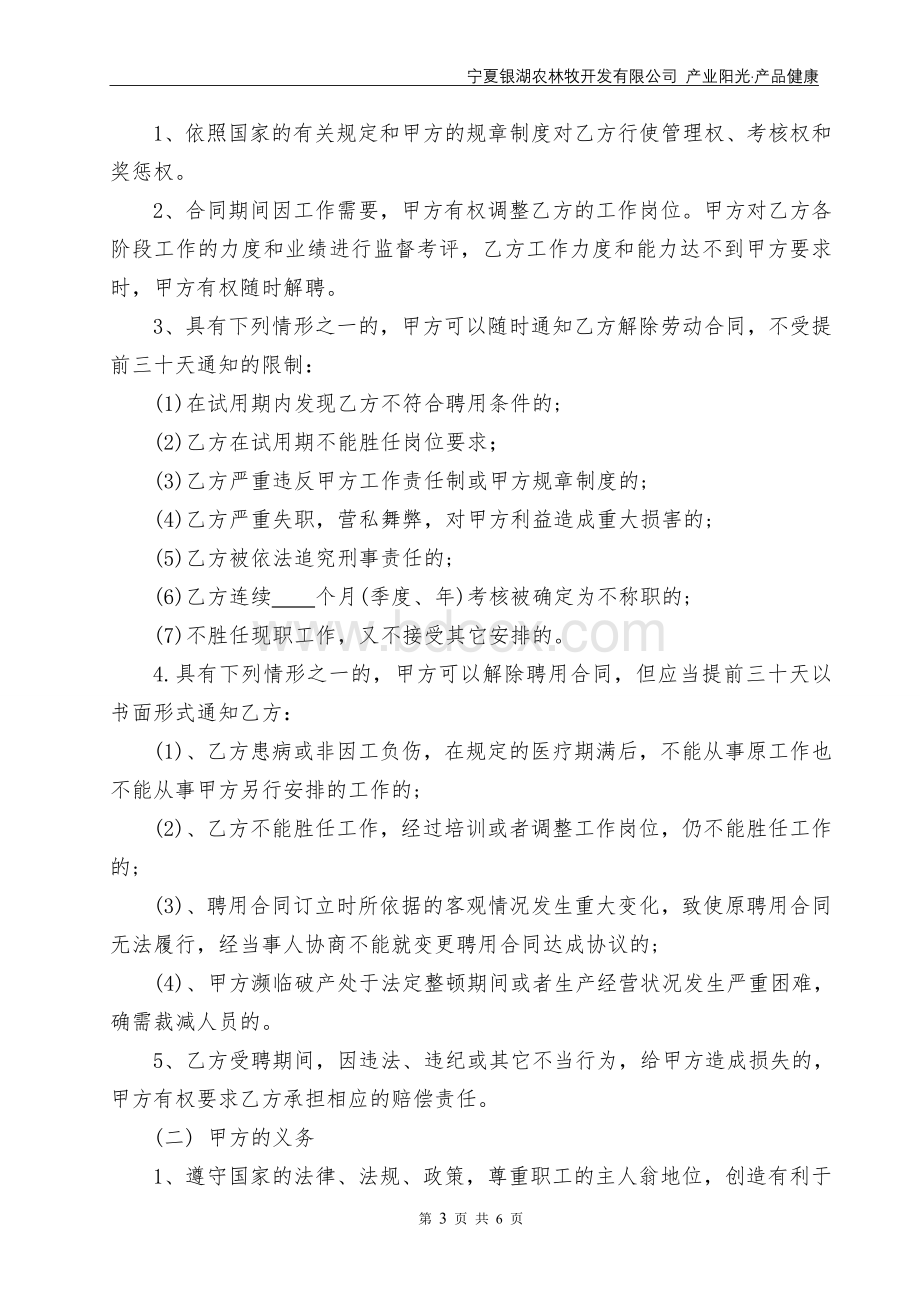 技术总工聘用合同Word下载.doc_第3页