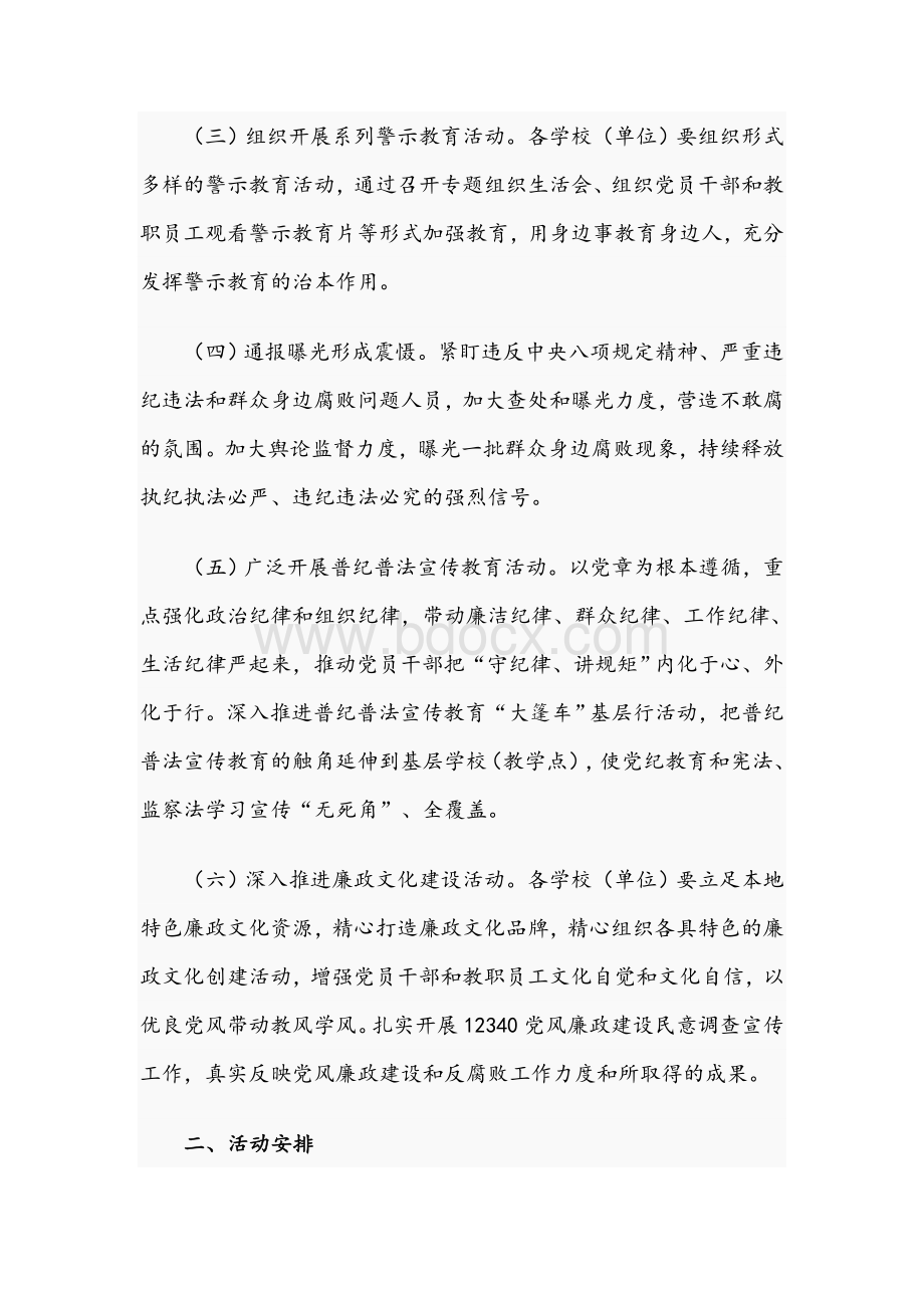 2021年关于党风廉政建设宣传教育月活动方案文稿文档格式.docx_第2页