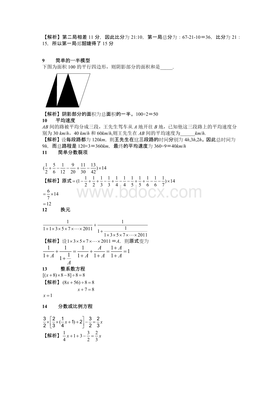 六年级学而思杯数学试题答案.docx_第2页