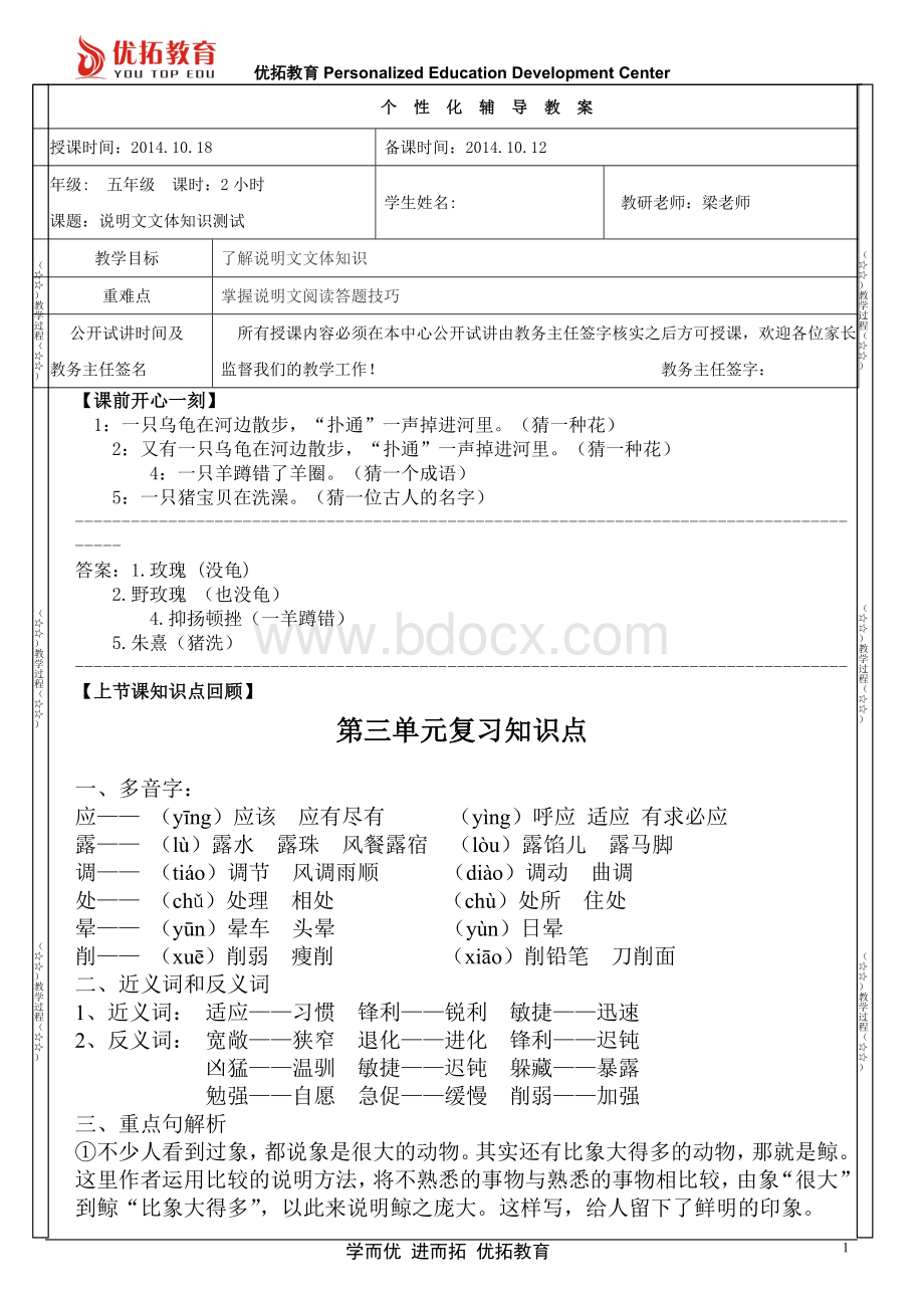 五年级语文周六个性化辅导1018学生版Word下载.doc