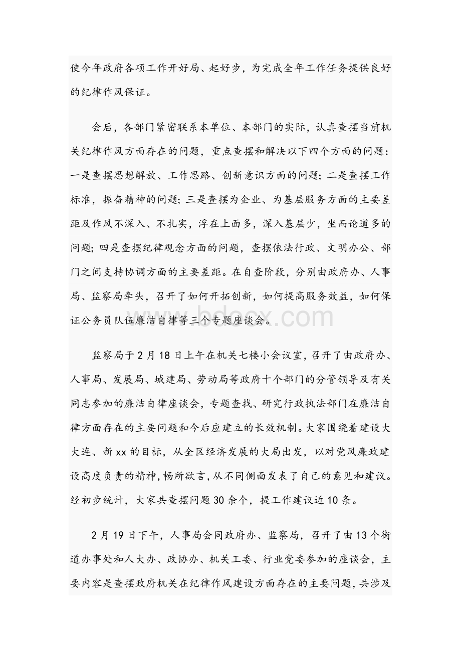 政府机关关于2021年纪律作风整顿工作总结文稿.docx_第3页