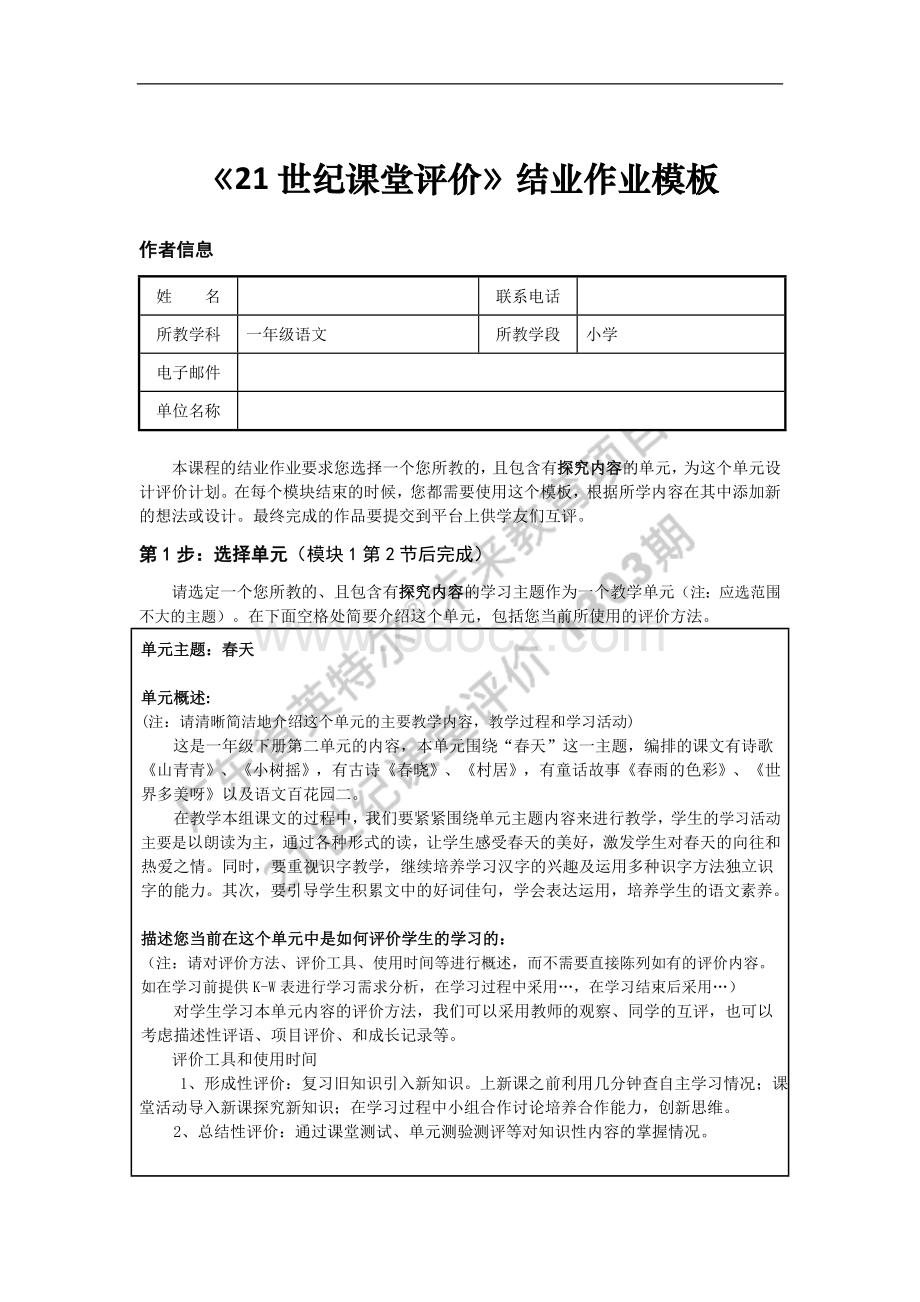 一年级语文《21世纪课堂评价》结业作业完整版Word格式.doc_第1页