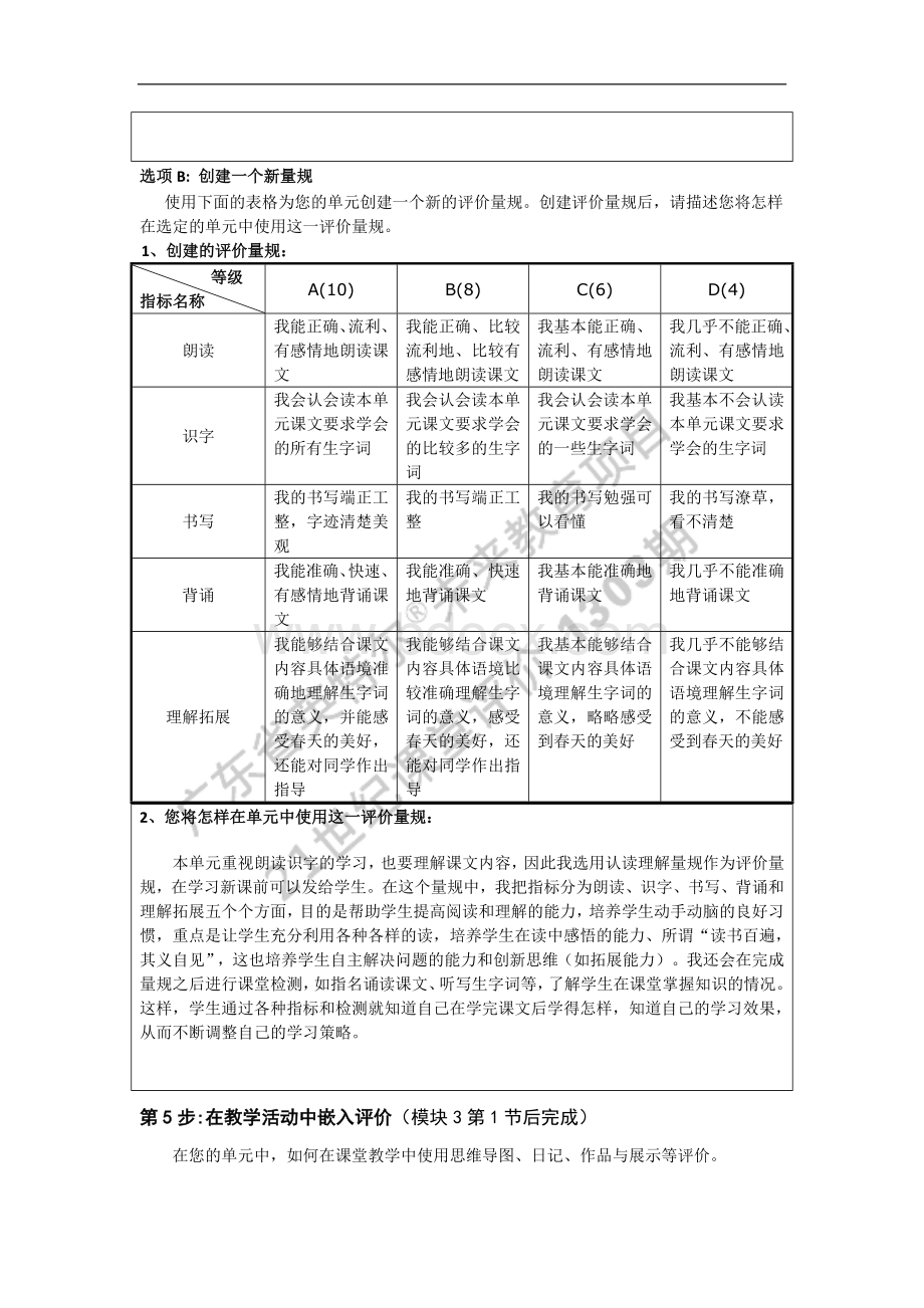 一年级语文《21世纪课堂评价》结业作业完整版Word格式.doc_第3页