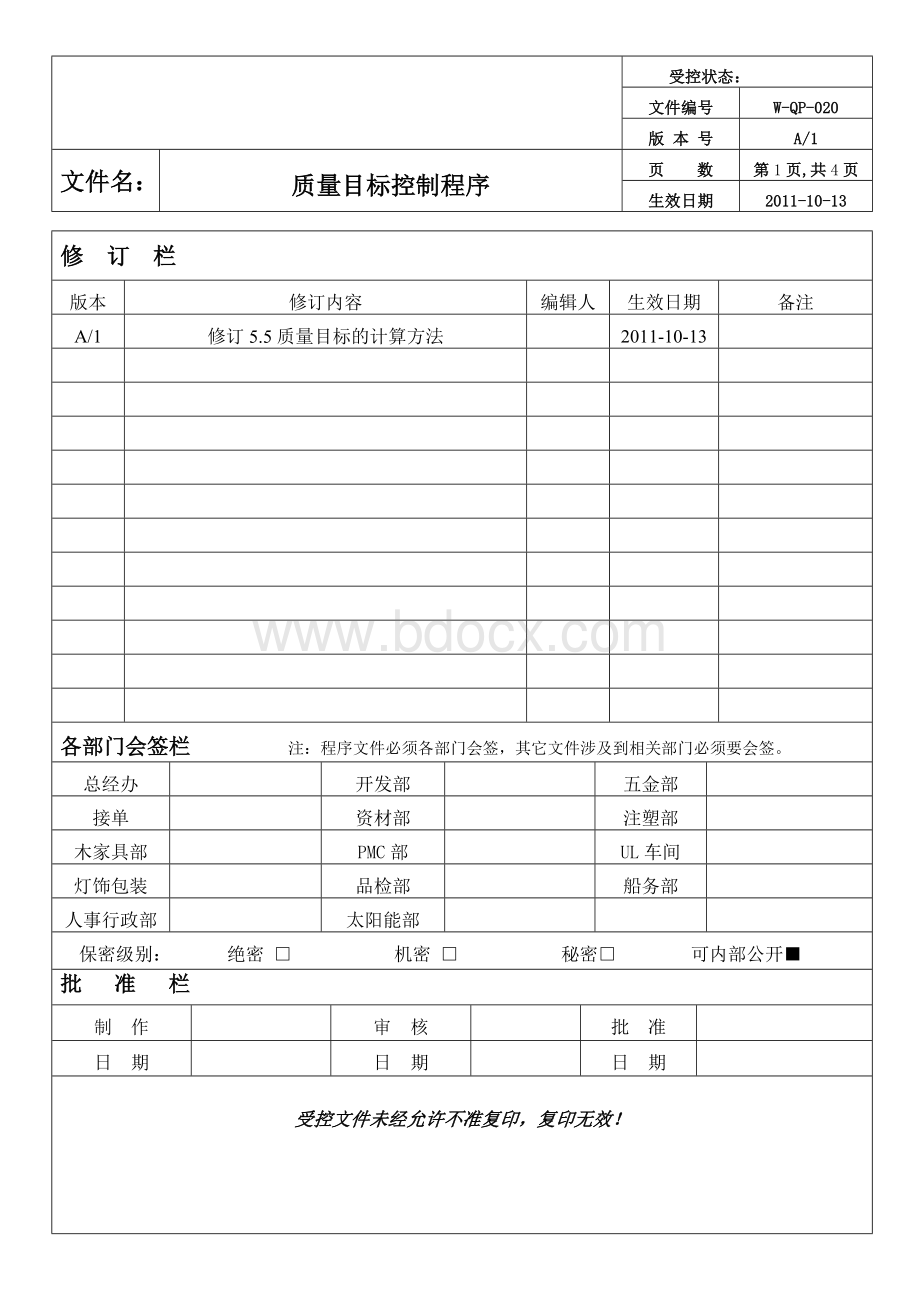 质量目标控制程序Word格式.doc_第1页