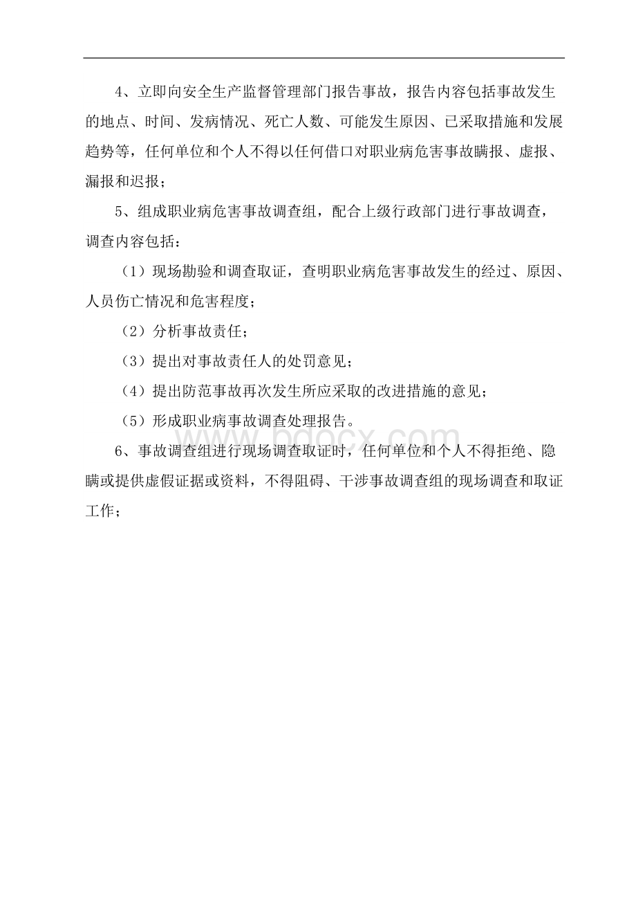 职业病危害事故处置与报告制度Word格式文档下载.doc_第2页