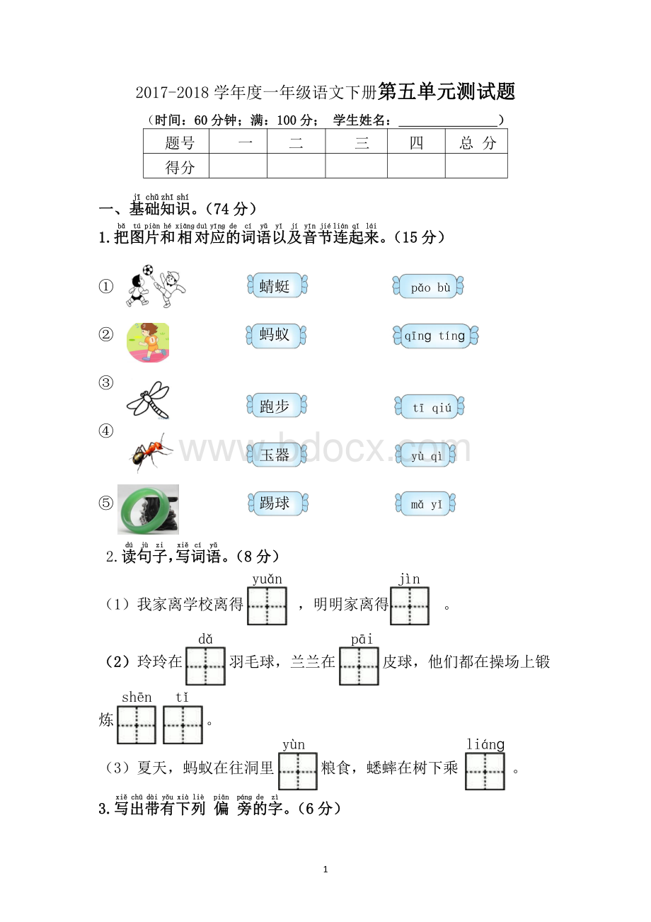 一年级下册语文第五单元测试卷资料下载.pdf_第1页