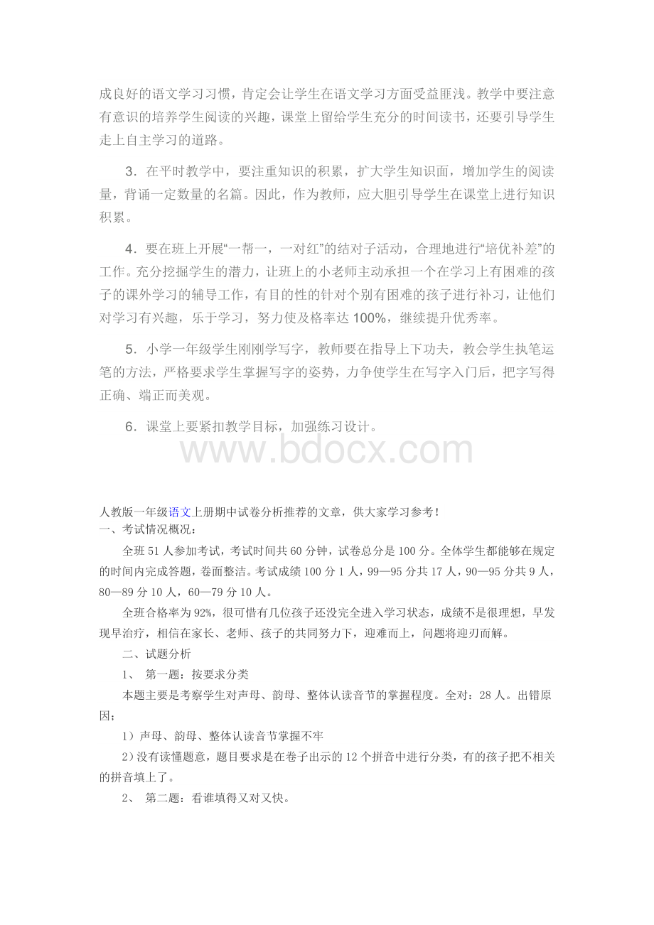 小学一年级语文上册期中试卷分析.doc_第3页