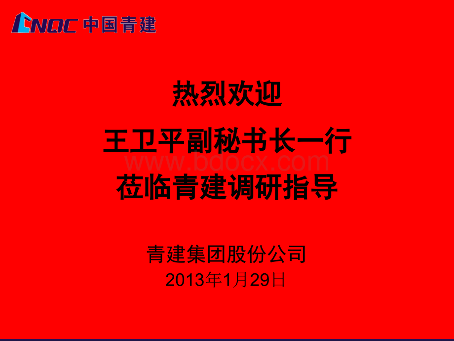 青建集团股份公司农民工工资工作汇报优质PPT.ppt