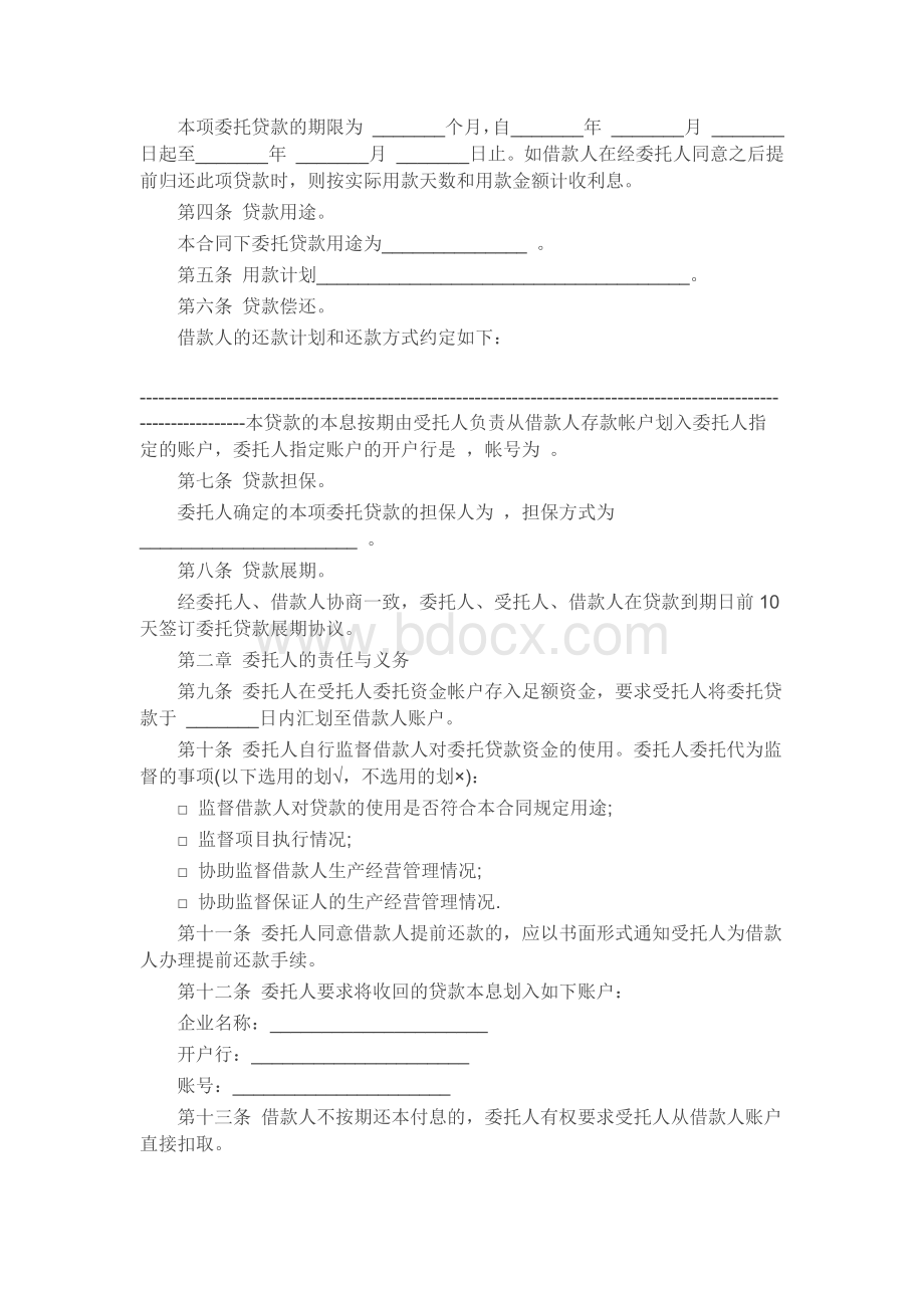 贷款三方合同-简Word格式文档下载.docx_第2页