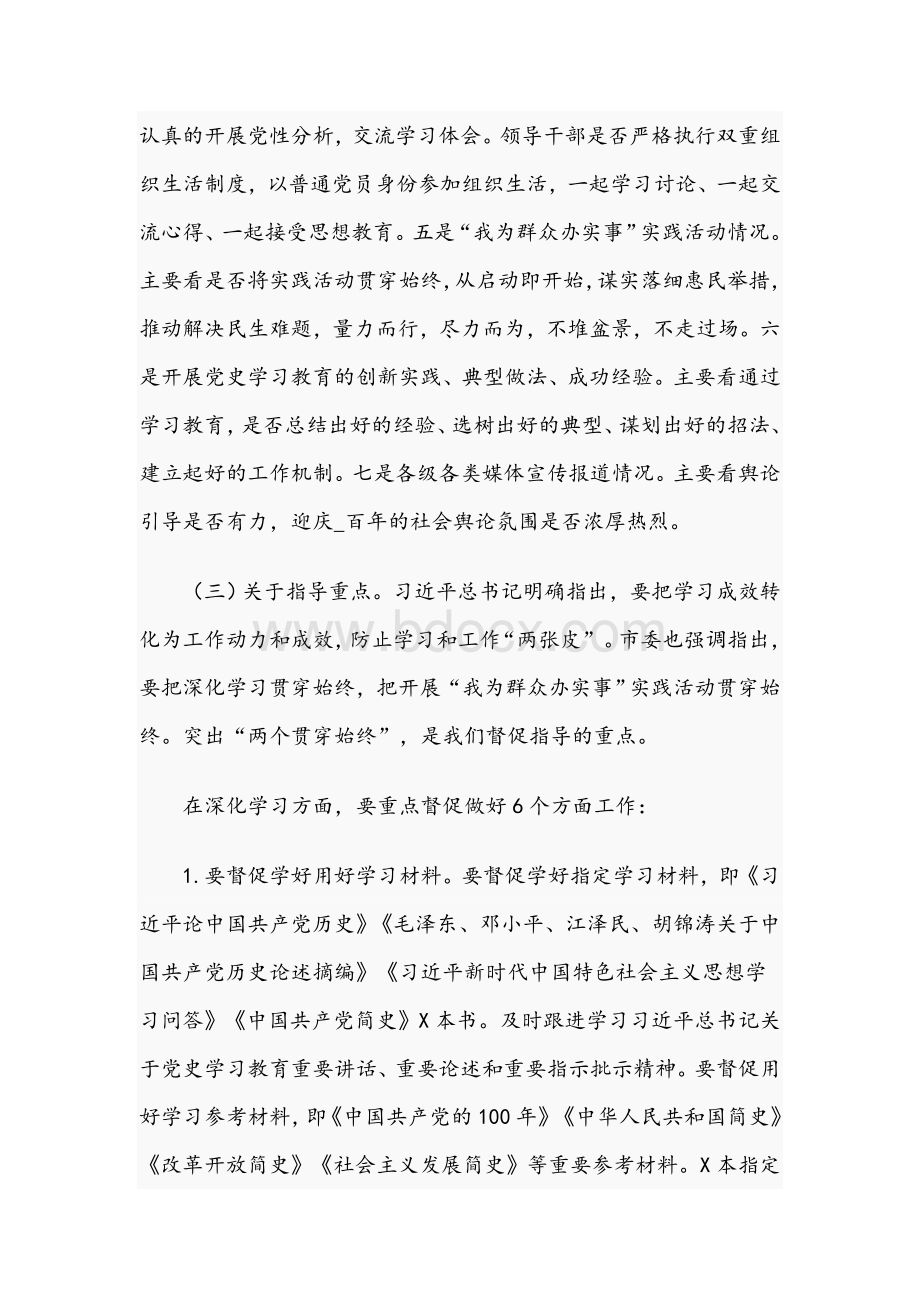 干部在2021年市委巡回指导组学习教育培训会议上的讲话文稿Word格式.docx_第3页