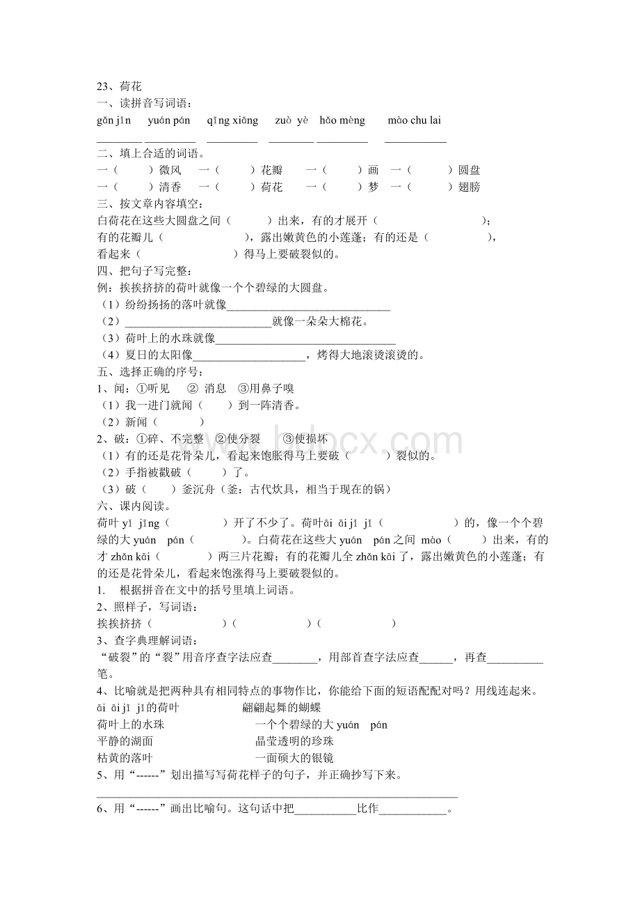 二年级语文练习题文档格式.doc