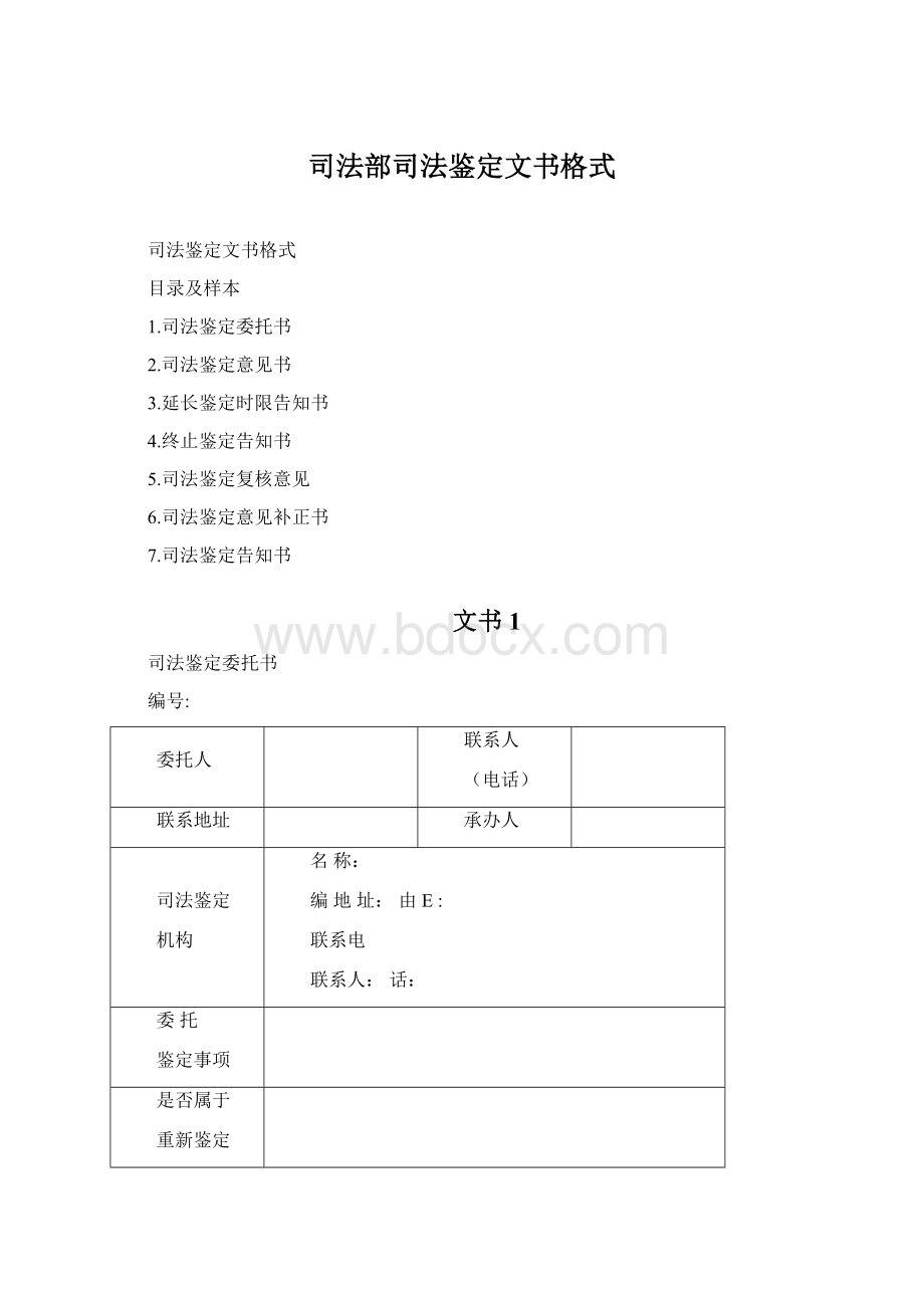 司法部司法鉴定文书格式.docx