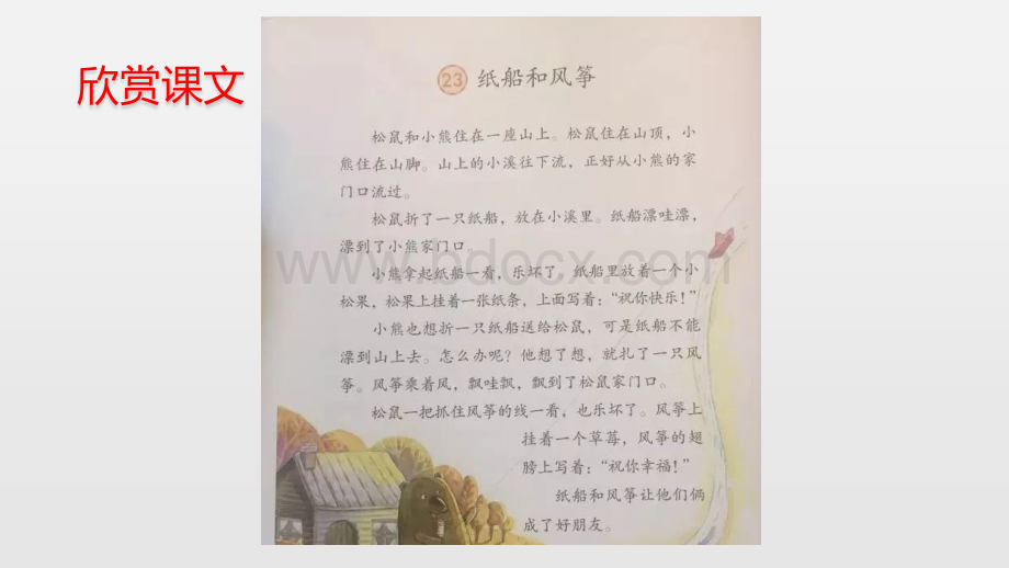 《纸船和风筝》PPT课件.pptx_第3页