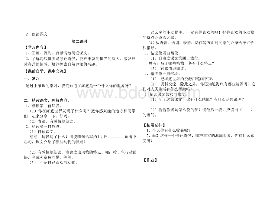 海底世界导学案.wps资料文档下载_第2页