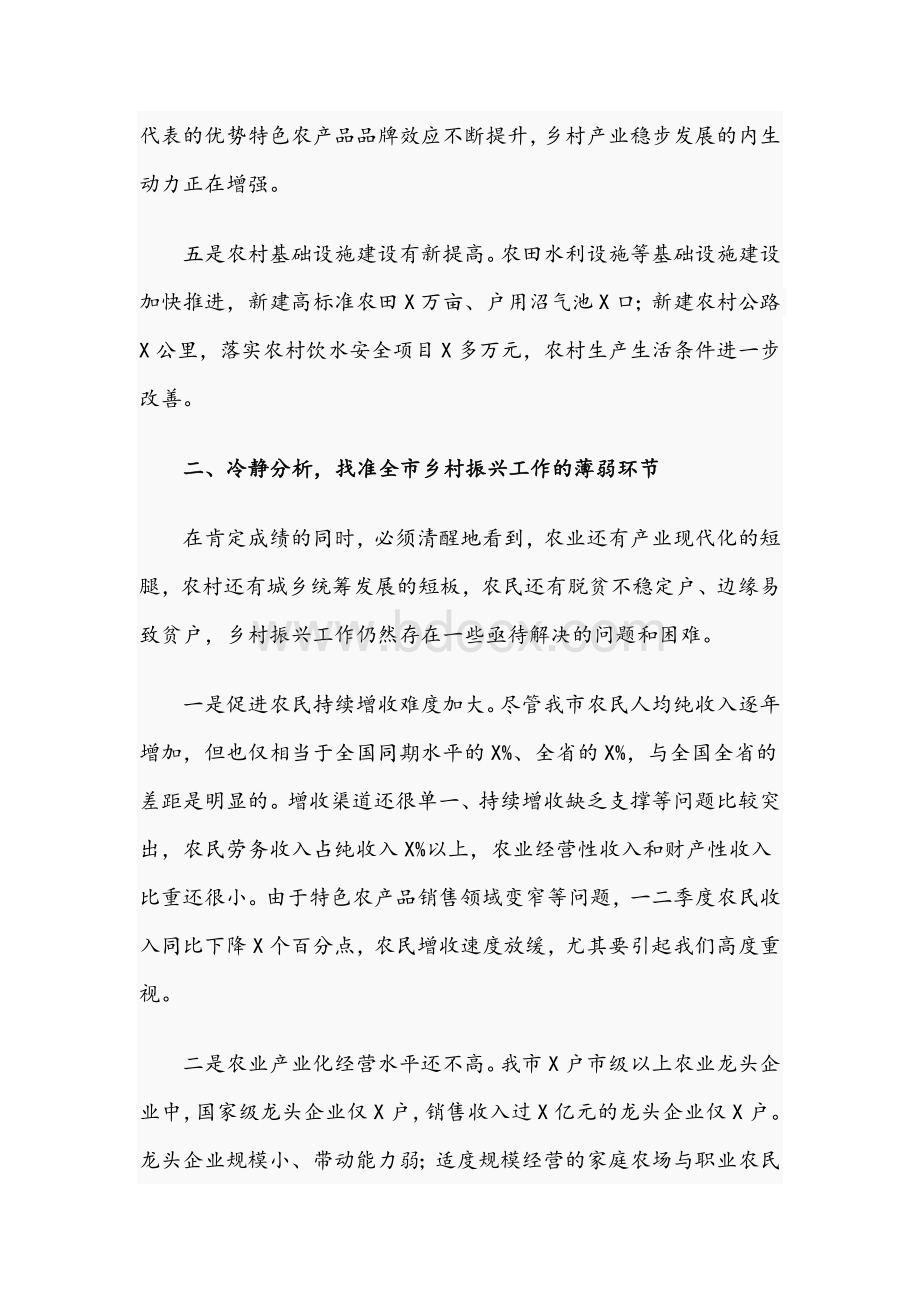 干部在2021年全市乡村振兴工作推进会上的讲话文稿.docx_第3页