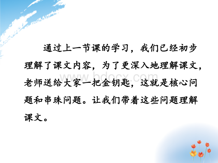 小蝌蚪找妈妈第课时PPT课件下载推荐.pptx_第3页