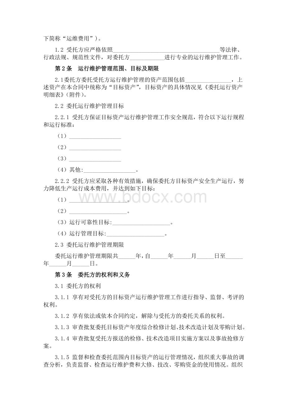 运行维护合同Word文档下载推荐.doc_第2页