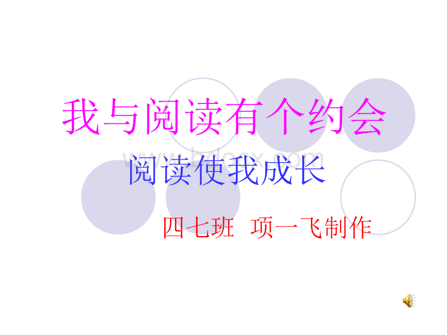 我与阅读有个约会.ppt_第1页