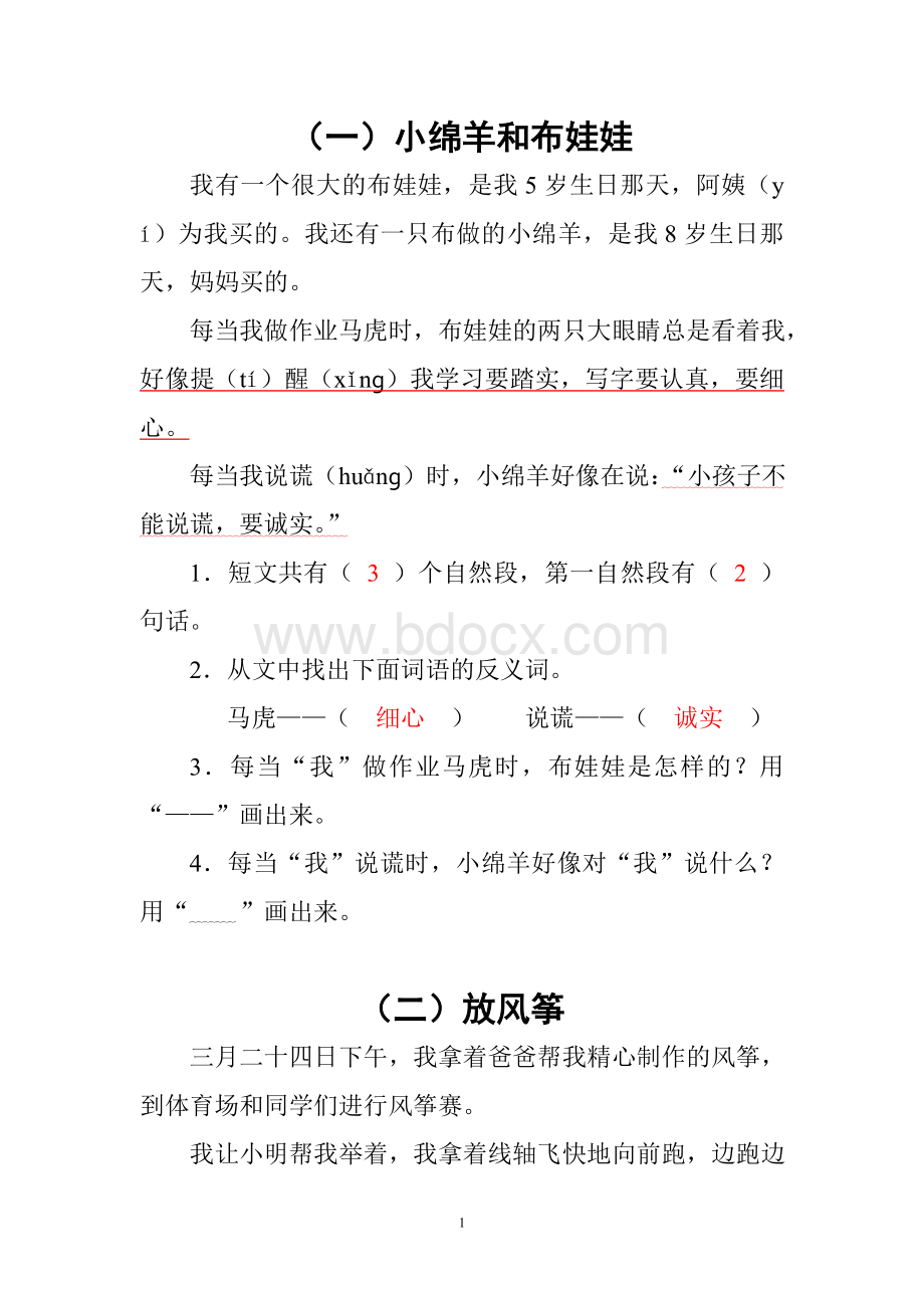 二年级语文阅读练习、看图写话(含答案).doc_第1页