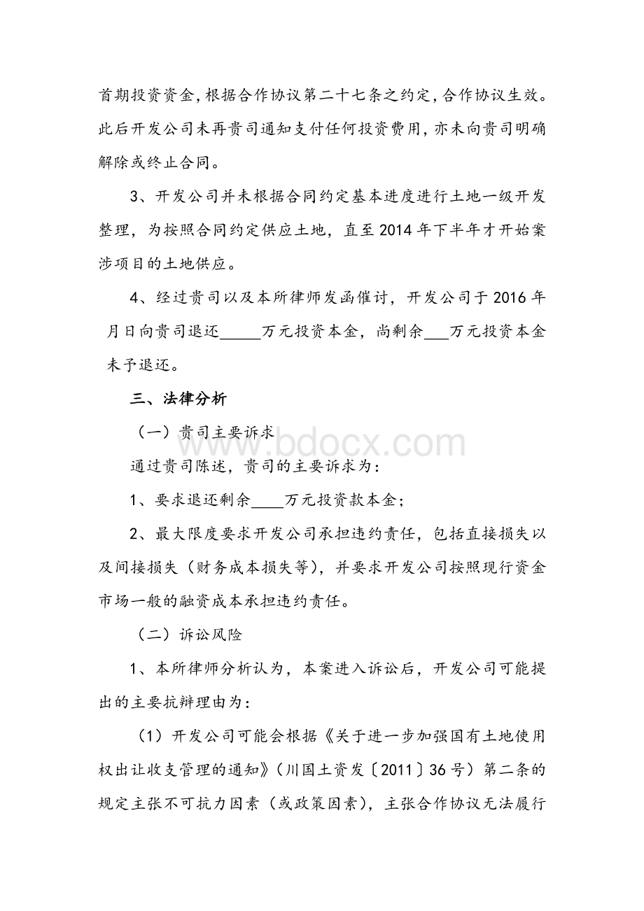 诉讼案件代理方案Word文档下载推荐.docx_第2页