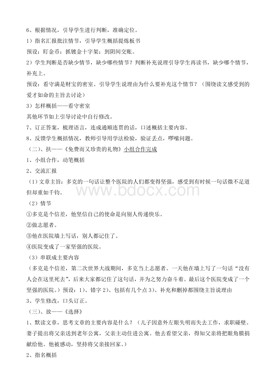 概括主要内容训练课Word格式文档下载.doc_第2页