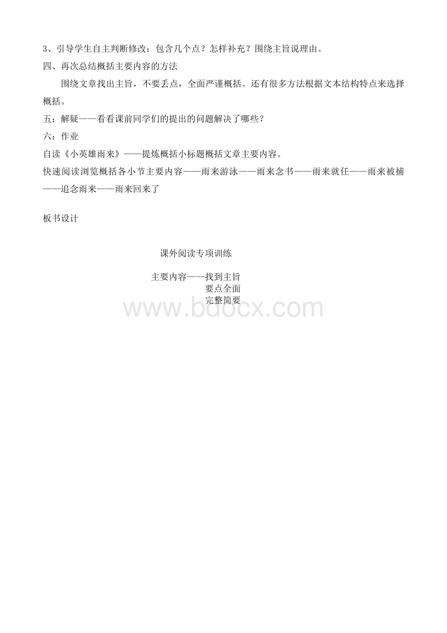 概括主要内容训练课Word格式文档下载.doc_第3页