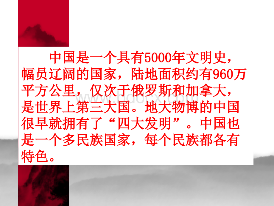 我们爱你啊中国PPT资料.ppt