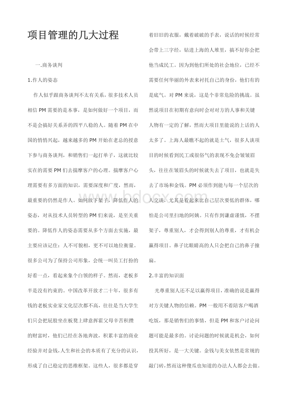 项目管理的几大过程Word格式文档下载.doc