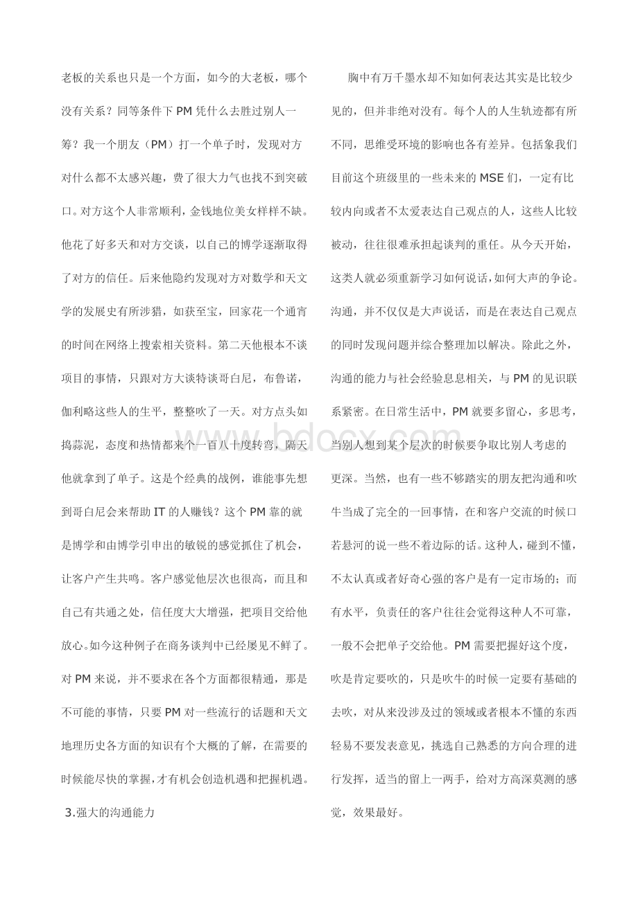 项目管理的几大过程Word格式文档下载.doc_第2页