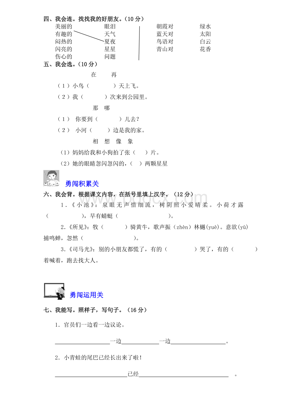 小学一年级下册语文期末试卷3Word文档下载推荐.doc_第2页