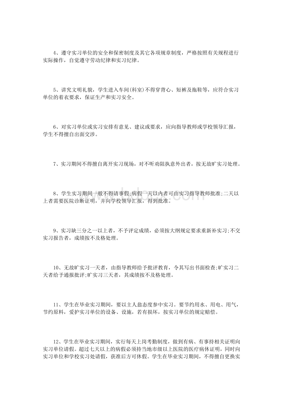 顶岗实习工作计划范文3篇Word文档下载推荐.doc_第2页