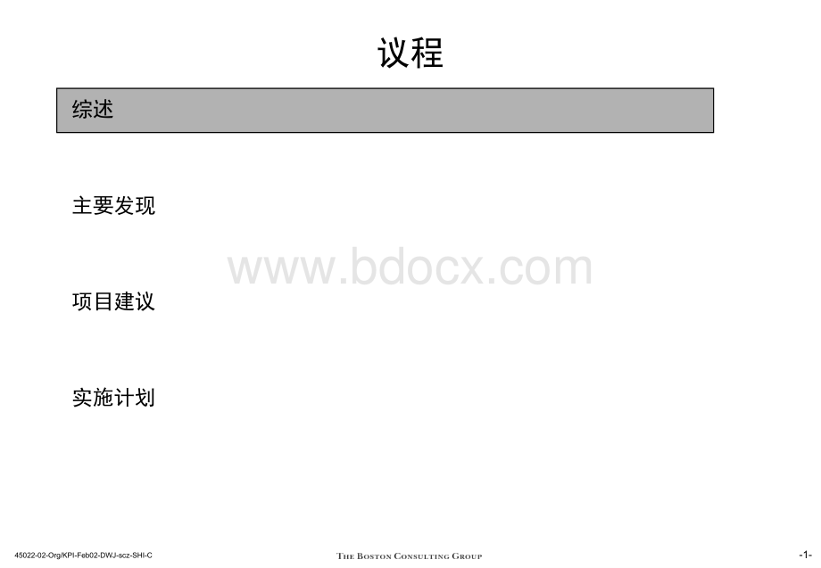 汇源公司未来业务发展战略-市场运营及组织改进计划.ppt_第2页