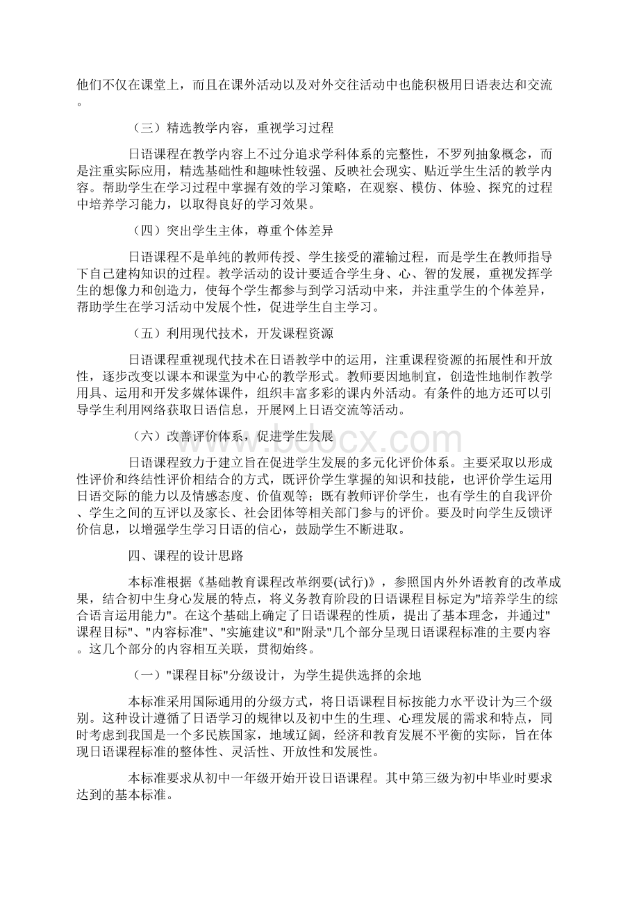 日语课程标准Word格式文档下载.docx_第2页