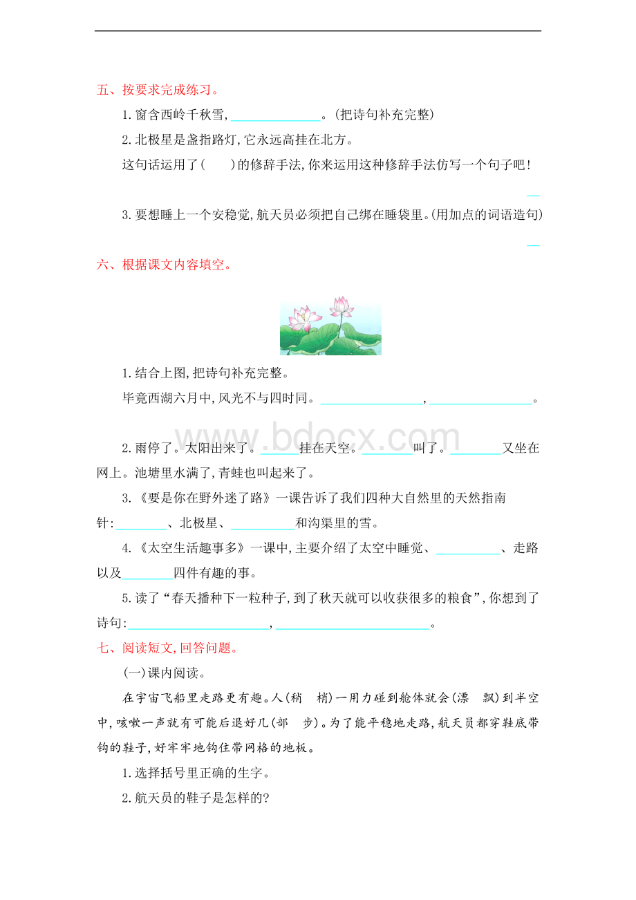 新部编人教版二年级下册语文第六单元试卷提升练习.doc_第2页