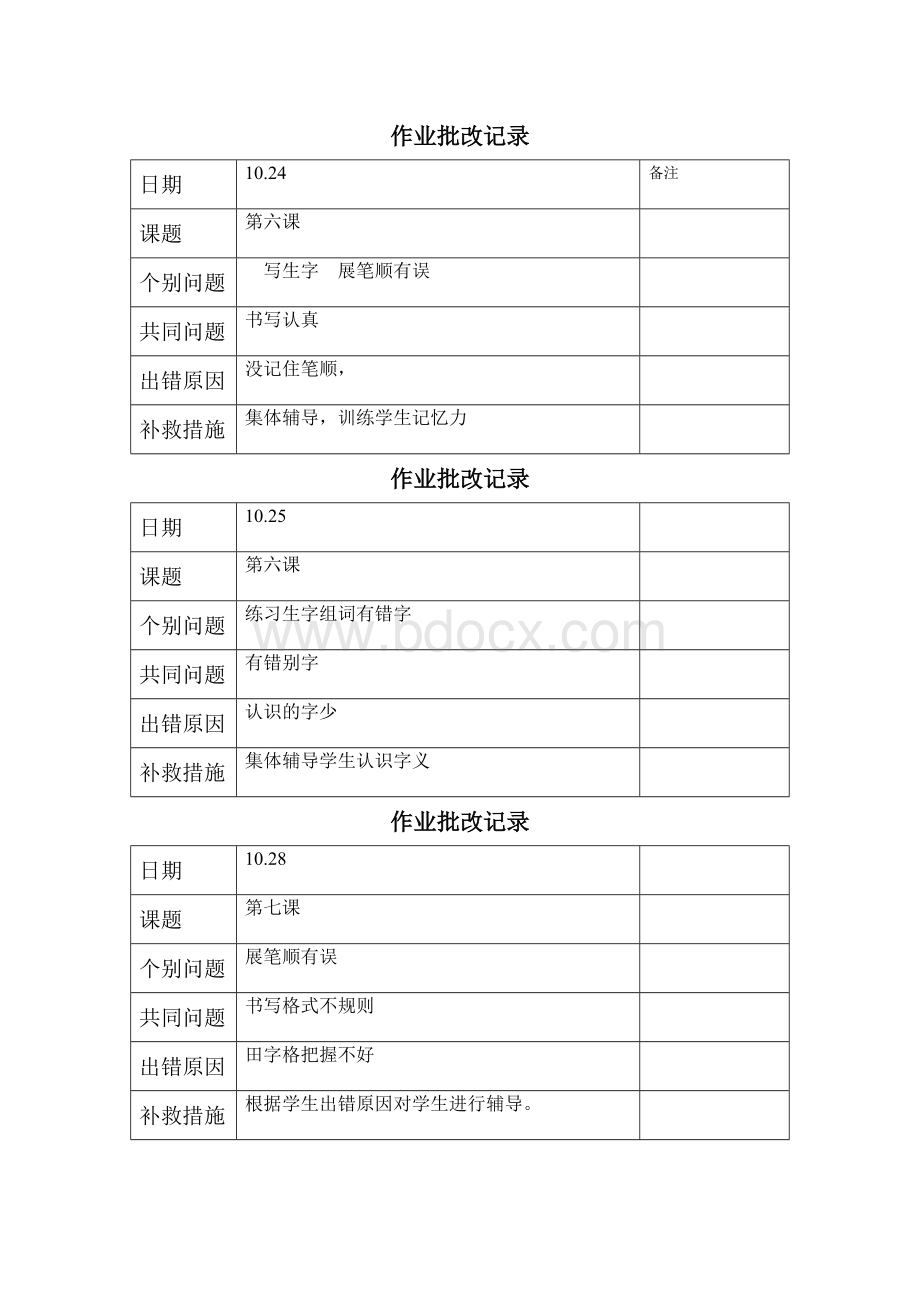 一年级语文上册作业批改文档格式.doc