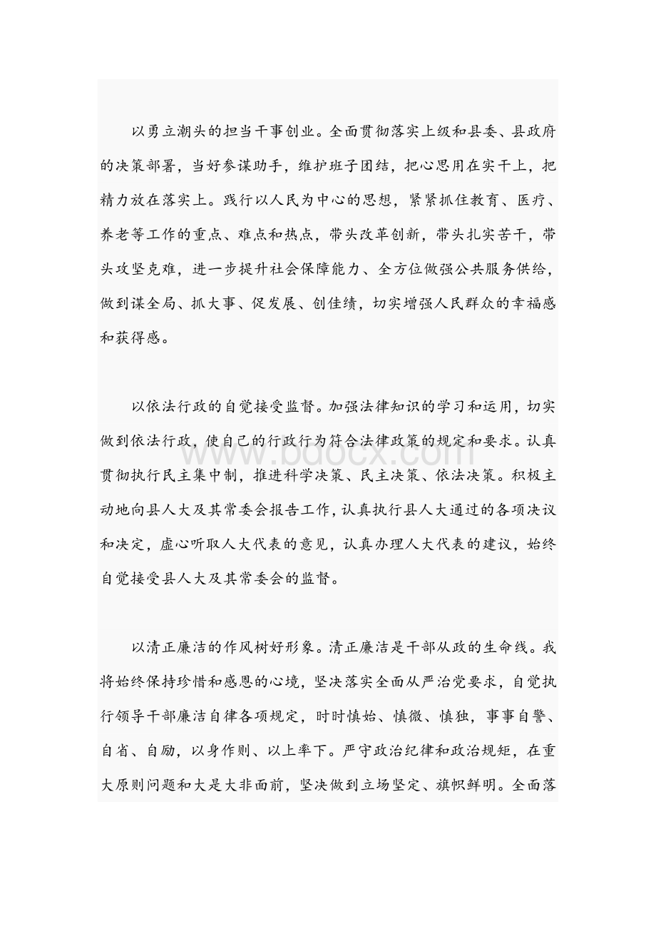 2021年关于新当选副县长个人表态发言材料文稿Word文件下载.docx_第2页