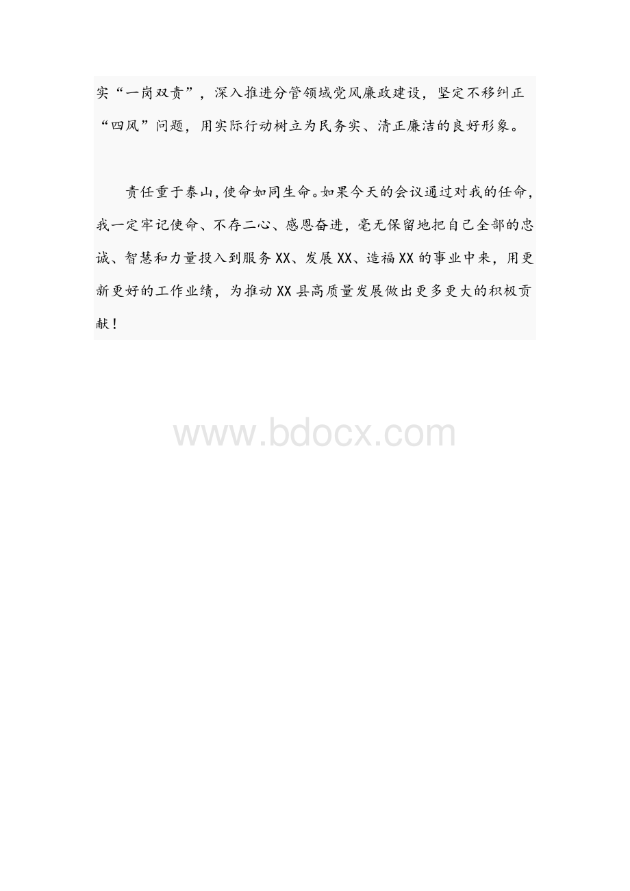 2021年关于新当选副县长个人表态发言材料文稿Word文件下载.docx_第3页