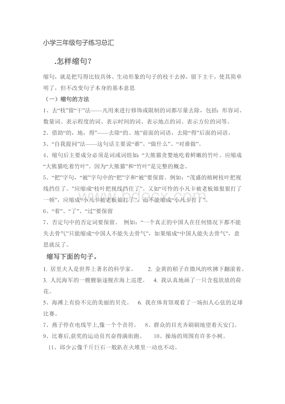 小学三年级句子练习总汇Word格式文档下载.doc