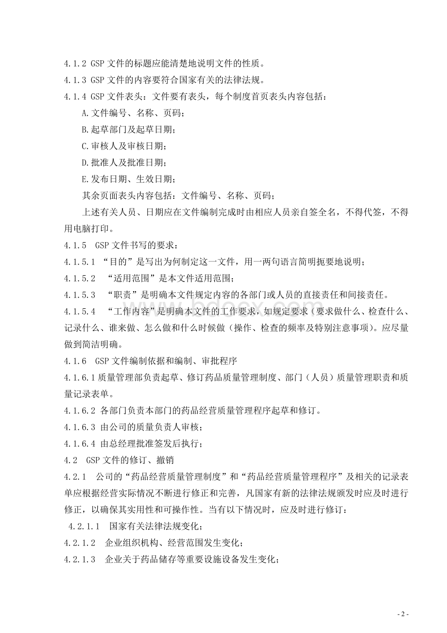 药品类体外诊断试剂GSP质量管理制度Word格式文档下载.docx_第2页